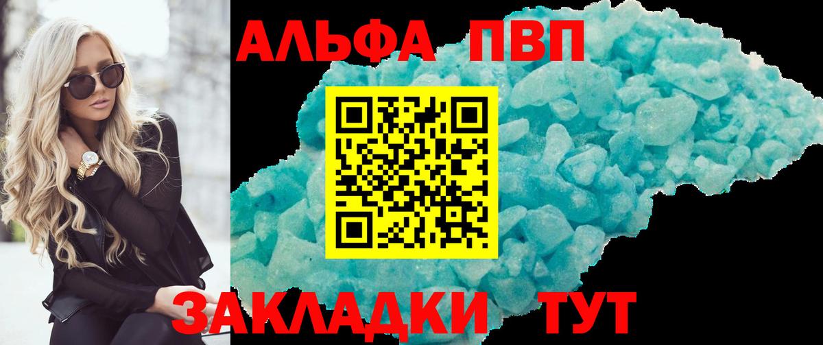 купить   Вход с VPN  Биробиджан  A PVP кристаллы  Alpha-PVP VHQ  APVP СК 