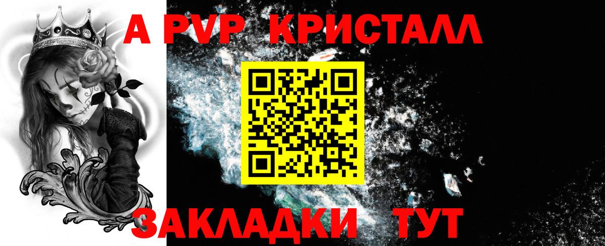 Alpha PVP СК КРИС Биробиджан