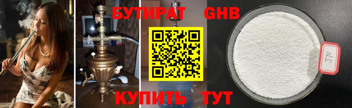 Бутират GHB  Вход с VPN  Биробиджан 