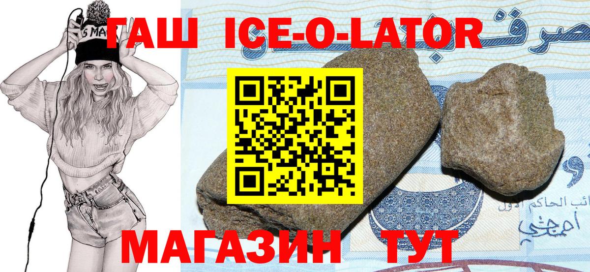ГАШИШ хэш  Вход с VPN  Биробиджан  как найти наркотики  Гашиш Ice-O-Lator 
