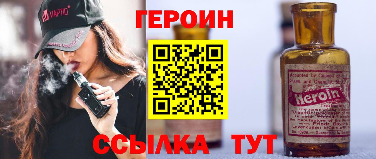 ГЕРОИН афганец Биробиджан