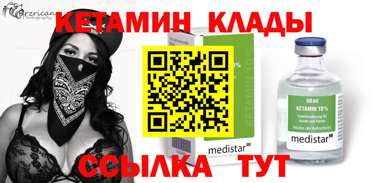 Биробиджан  Кетамин VHQ  Вход с VPN  КЕТАМИН ketamine 