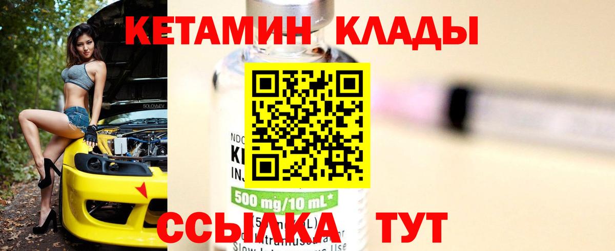Кетамин VHQ Биробиджан
