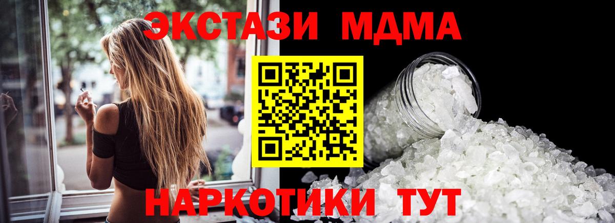 MDMA кристаллы  MDMA молли  Вход с VPN  Биробиджан 