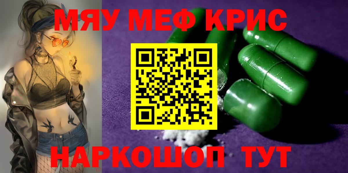Меф мяу мяу кристаллы Биробиджан