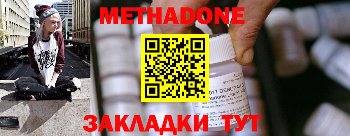 МЕТАДОН кристалл  Вход с VPN  МЕТАДОН кристалл  Биробиджан 