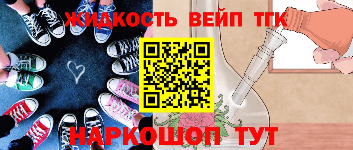 ТГК жижа  ТГК гашишное масло  где купить наркотик  Вход с VPN  Биробиджан 